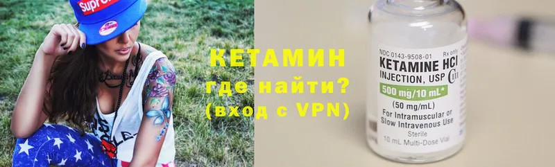 Кетамин VHQ Новоуральск